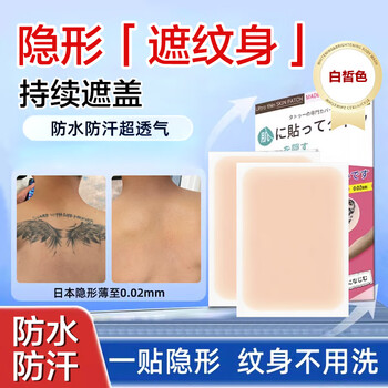 Taozhiyaoyao tattoo covering stickers scar invisible artifact concealer white spots birthmarks for men and women waterproof and sweat-proof white color 6 stickers