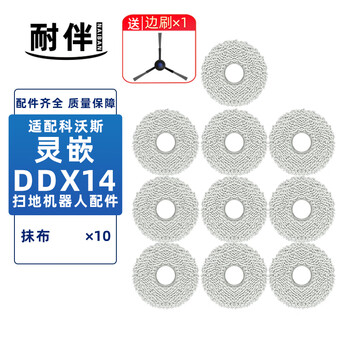 Naiban adapts to ecovacs sweeping robot spirit embedded/ddx14 consumables cleaning fluid mop filter element rag dust bag roller brush side brush filter holder dust box official rag 10 pieces