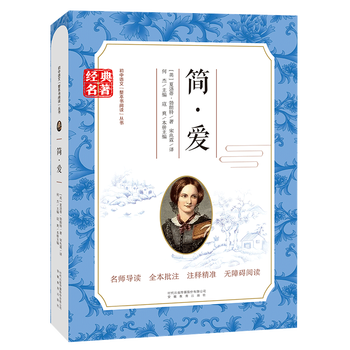 Anhui education press blue and white edition of jane eyre free reading and examination manual charlotte bronte anhui education press jane eyre