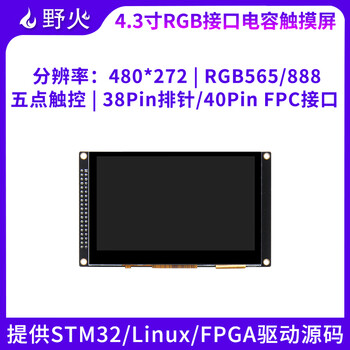 Wildfire 4.3-inch touch lcd screen rgb interface resolution 480*272 driver source code provided