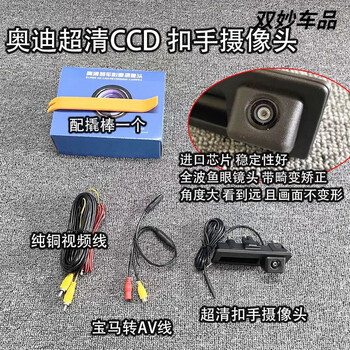 After the trip, it is suitable for audi a4la6la3a5a7q7q3q5q2l original reversing image rear view reversing camera track audi special ultra-clear ccd hand camera