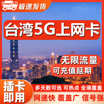 Taiwan phone card unlimited data 5g/4g high-speed internet card taipei kaohsiung baodao travel mobile phone sim card 7 days to enjoy unlimited high-speed data without speed limit