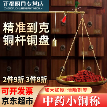 Baichunbao traditional chinese medicine scale, small copper scale, high-precision weighing of medicinal materials in grams, portable scale, old-fashioned traditional chinese medicine scale, weighing pharmacy, accurate to grams