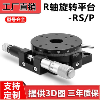 R-axis rotating slide table manual angle displacement indexing plate fine adjustment 360 optical rotating platform rs60/90125 rsp160-l (load 20-30kg)