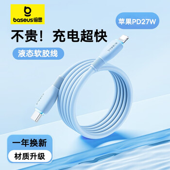 Baseus apple data cable pd20/27w charging cable iphone mobile phone type-c fast charging ipad tablet suitable for 14promax/12/13/11 pd20w fast charging blue丨q elastic material 1.2 meters