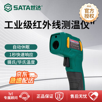 Sata infrared food thermometer handheld infrared thermometer gun industrial thermometer 05225