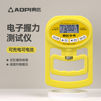 Aopi grip strength tester high school entrance exam special dynamometer student intelligent adjustable electronic counting grip tester yellow - upgraded grip strength meter ap-1005