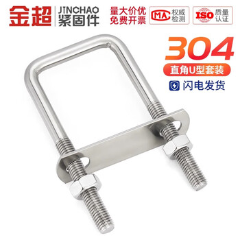 Jinchao 304 stainless steel square card, right-angle card, u-bolt, right-angle screw, u-shaped square card, square pipe clamp, pipe clamp, m6*20*50 2 sets (including baffle nuts)