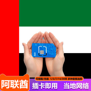 Uae travel overseas phone card overseas phone card mobile internet card data package rechargeable and renewable supports esim mailing (no number, no call and sms function) total data 30gb until used / valid for 30 days