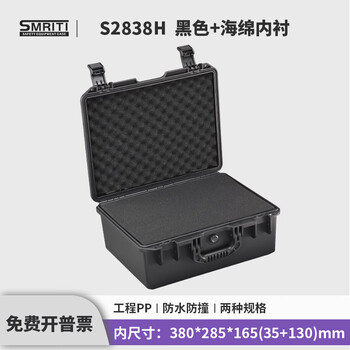 Smriti heritage protective box s2838h plastic tool box portable multi-functional thickened instrument packaging box 2838h black empty box + checkered sponge