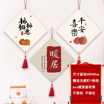 Jiali youbao wall decoration pendant pendant wall restaurant tv background wall decoration porch living room bedroom housewarming + persimmon ruyi + peace and joy new style