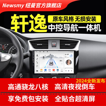 Newman (newsmy) newman is suitable for nissan sylphy classic sylphy new sylphy classic central control large screen navigation all-in-one reverse shadow navigation central control screen package installation 4g version/eight-core/2+64g advanced model