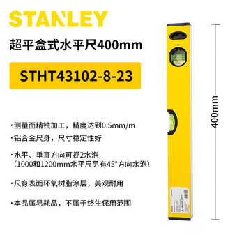 Sailoto level industrial grade high-precision lightweight portable measuring ruler household mini small level 400mm43102-8-23