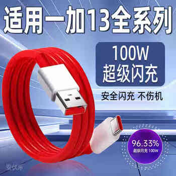 Original suitable for one plus 13 data cable 100w watt super flash charge oneplus one plus 13 mobile phone charging cable fast charge 1 + eleven plus 12 fast charging cable extended 10a line flash charging cable 1 meter