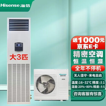 Hisense 2/3/5p precision air conditioner 5kw/7.5kw/12.5kw constant temperature and humidity machine room industrial air conditioner archives wine cellar laboratory special air conditioner 3 hf-64lw/t16szjd constant temperature and humidity package installation