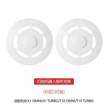 Jingxi is suitable for ecovacs sweeping robot x1 omni mop holder t20/x2 dust box rag t10s/t10 omni/x1 turbo/t10 turbo accessories dex11 t10/x1 2 white mop holders