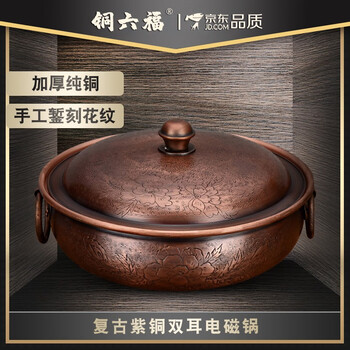 Copper liufu copper hot pot household pure copper induction cooker cassette stove old-fashioned mandarin duck shabu-shabu meat flat-bottomed copper pot soup pot commercial household 28 cm mandarin duck pot for use by less than 5 people 28cm