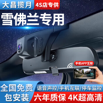 Dachang lanyue chevrolet driving recorder without wires explorer star malo malibu xl cruze sail dedicated