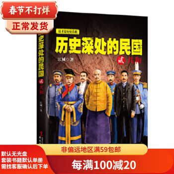 Secondhand republic of china in the deep history 2 republic 90% new