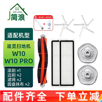 Jianlang suitable for zhuimi w10 pro no-clean sweeping robot accessories w10 main brush roller brush filter side brush filter element mop holder disc rag dust box cleaning fluid 1 roller brush 2 side brushes 2 filters 2 official disc rags