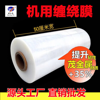 Machine film pe large roll machine wrapping film 50cm wide 20 catties industrial cling film packaging film stretch film pallet packaging film plastic wrapping film machine packaging film machine film 50cm wide 50cm long about 1100 meters weight 20 catties / roll * 1 roll
