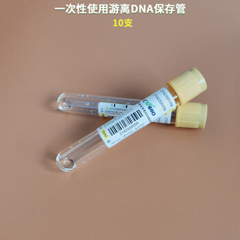 Streck 218962 cell-free dna blood collection tube test tube imported 10ml down syndrome screening gene detection non-invasive tube domestic cell-free dna tube 10 pieces