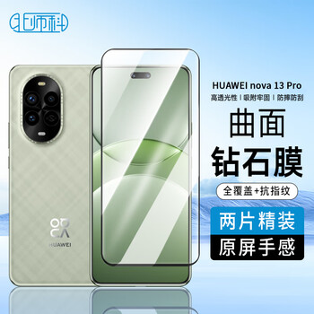 Best coac 2-pack, suitable for huawei nova13pro tempered film huawei nova13pro mobile phone film anti-fall high-definition anti-fingerprint full screen coverage mobile phone protective film