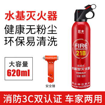 Jumu water-based fire extinguisher car fire extinguishing bottle car home kitchen national fire certification equipment 21b portable 620ml water-based 21b + safety hammer
