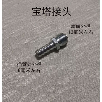 Automobile fuel gasoline drain pipe oil pipe return connecting pipe quick connector disassembly tool installation modification accessories 2 points plug 8 pagoda