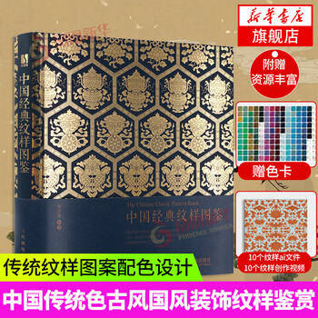 Chinese patterns illustrated chinese traditional patterns patterns color design color matching schemes chinese patterns and patterns classics ancient style national style decorative patterns appreciation clothing flat