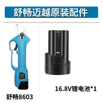 Oloey customized for electric pruning shears accessories blade shaft lithium battery shuchang maiyue electric scissors shuchang 2.5/2.8 cm 16.8v battery