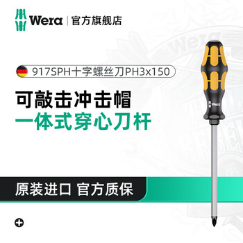 Wera imported impact screwdriver 932 one-word 917 cross german integrated tool bar can strike flat mouth screwdriver industrial grade cross ph3x150 (05017015001)