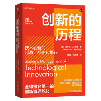 The process of innovation the origin, strategy and execution of technological innovation original book 7th edition