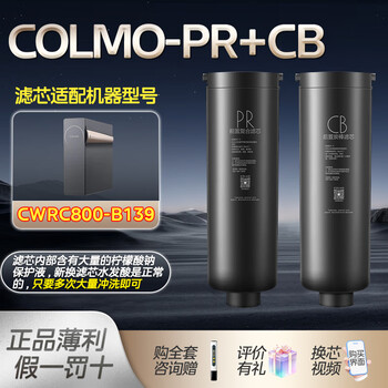 Colmo water purifier filter element adapts to cwrc800-b139 b137 b143 b159 full set of pr+cb element colmo b139_pr+cb one-year replacement