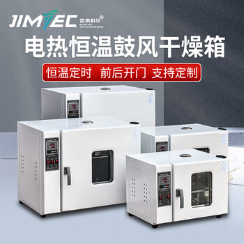 Jitai keyi electric constant temperature drying oven high temperature industrial laboratory drying oven grain drying oven drying oven