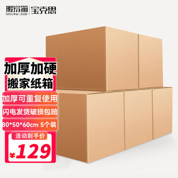 Box moving carton without buckle handle 80*50*60cm (5 large storage and organizing boxes for luggage storage and packing boxes