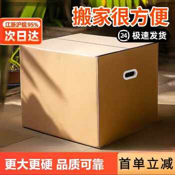 Yechi moving carton packing box next day dart hard thick extra large carton box express logistics carton five-layer ordinary buckle hand carton thickened 60*40*50cm moving