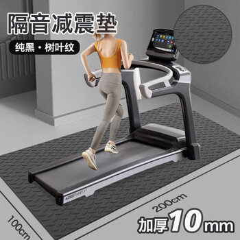 Seagreen treadmill pad, fitness equipment, rowing machine, soundproof and shock-absorbing pad, thickened anti-slip soundproof pad, shock-proof pad for home use, black 2m*1m thick 10mm