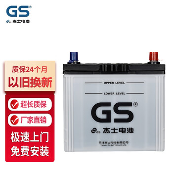 Gs unified car battery battery genuine parts 55d23l vios/corolla/corolla/zhixuan