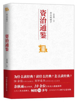 Second-hand emperor's mirror zizhi tongjian, a treasure trove of chinese classics, 90% new