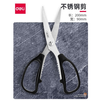 Deli scissors, household stainless steel scissors, civilian tailoring kitchen, strong size scissors, industrial office handmade paper cutting, strong model-200mm-abs handle