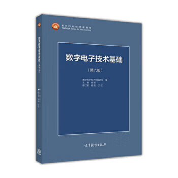 Basics of second-hand digital electronic technology edited by yan shi edited by tsinghua university electronics teaching and research group 97870404