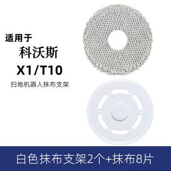 Zeng xi equipped with ecovacs sweeping robot x1 t10 mopping module turbo/omni rag holder fixed seat accessories 2 white rag holders + 8 rags