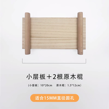 Complete collection of wooden grid hole board accessories, matchsticks, round holes, wooden sticks, partitions, shelves, hooks, pendants, wooden storage shelves (20*10cm), suitable for 15 hole diameter and 80 hole center distance
