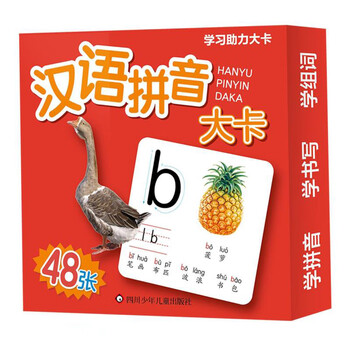 Chinese pinyin cards (essence)/learning assistance cards