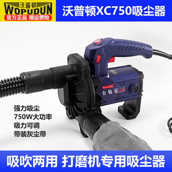 Wopton portable vacuum cleaner xc750 high-power surface grinding machine blower