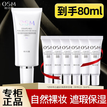Osm (osm) bb cream women's pearl crystal glow repair cream concealer isolation foundation 80ml