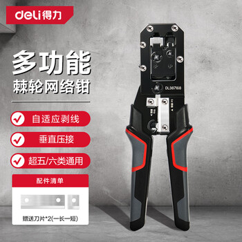 Deli 6p8p multifunctional ratchet network pliers network cable pliers vertical crimping phone crystal head wire cutting and crimping wire stripping pliers