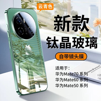 Rulin is suitable for huawei mate70 mobile phone case, new mirror glass mate70pro lens, all-inclusive anti-fall huawei simple advanced pro+ autumn and winter male and female couple case mate70pro/+ light cyan imported titanium crystal | free dragon sticker