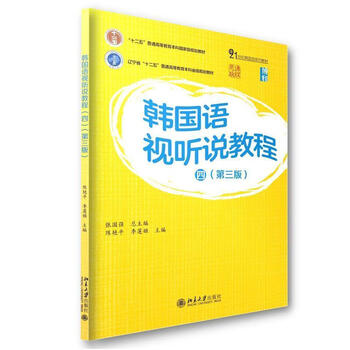 Korean audio and video tutorial (4) (third edition) zhang guoqiang university press 9787301353356 foreign language learning books